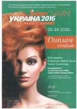 Диплом участника выставки InterСHARM 2016 Украина